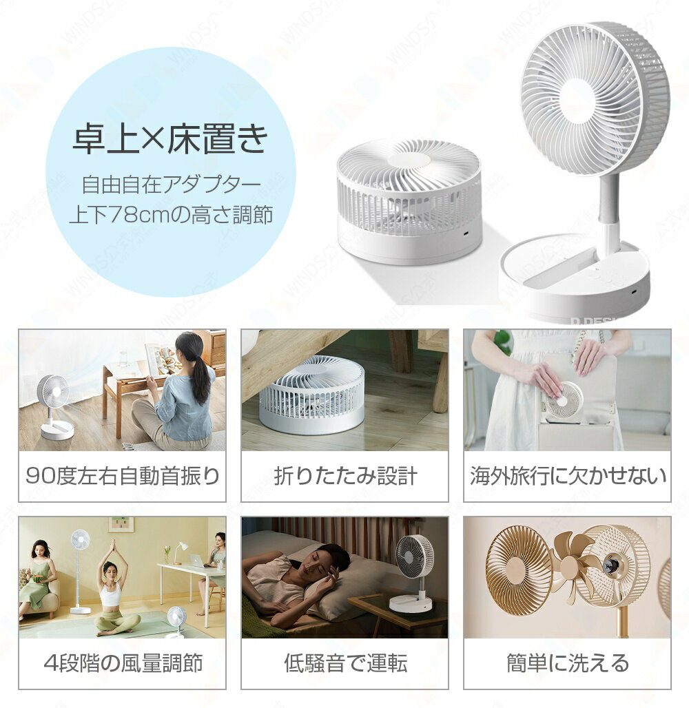 扇風機 DCモーター 折りたたみ 4段風量調節 20畳 左右90°自動首振り 5400MAH USB充電式 2カラー 33CM-78CMの高さ調整 8Hタイマー 分解洗浄可能 サーキュレーター 卓上型 コードレス扇風機 家庭用 職場用 静音 軽量 持ち運びやすい アウトドア キャンプ リビング クリスマス