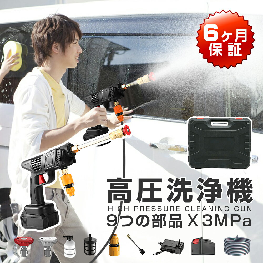 ★6980円★2-3日配達★ 高圧洗浄器 コードレス 充電式【60秒で掃除完了】9点セット 収納ボックス付 高圧洗浄機 コンパクト 48VF 大容量バッテリー 小型 洗車用品 洗浄器 洗車機 おしゃれ 高圧洗浄機 強力噴射 掃除 愛車 庭 窓 階段 外壁 黒ずみ 父の日 プレゼント 男性