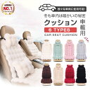 【最大11点! 運転席&助手席 後部座席 兼用】 カーシート シートカバー 内装 車 シート シートクッション 運転席用 助手席用 カー専用 クッション 座布団 もこもこ ふわふわ ウォーム ブランケット あったか 暖かい 毛布厚手 ふわもこ 寒さ対策 かわいい 2人掛け用 1人掛け