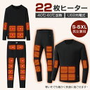 【普段インナーとヒーターの両方】電熱インナー 上下セット トップス ズボン S~5XL 22箇所発熱 40℃~60℃ ヒーター 3段階温度 USB充電式 電熱インナーウェア メンズ レディース 防寒着 保温 速熱 暖かい 裏起毛 丸洗い 洗濯機OK 秋冬用 パンツ 室外作業 アウトドア 通勤 通学