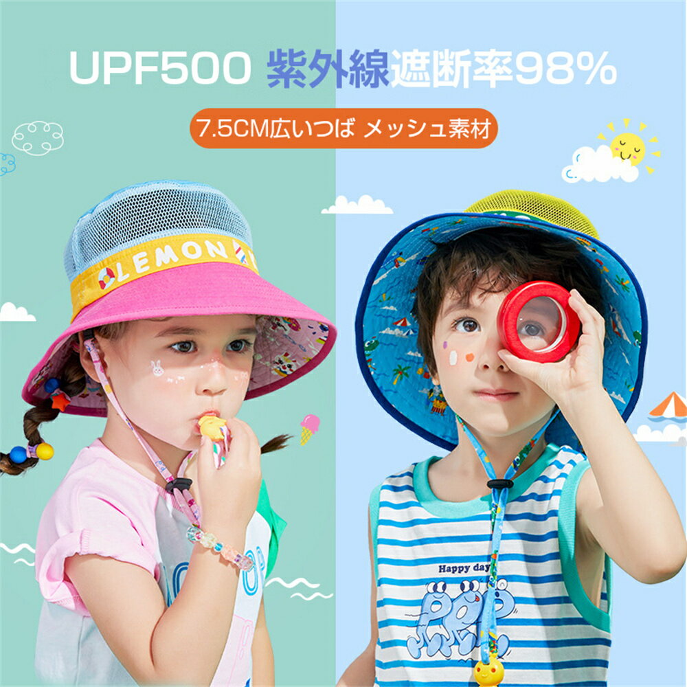 本日終了 10%OFFクーポンで★3330円★ キッズハット 2カラー&4サイズ選択可 キッズ帽 赤ちゃんハット 男の子 女の子 UVプロテクション コスチューム 楽しい 子供 服 帽子 サファリハット キャップ メッシュキャップ 日よけ UV対策 新生活 ギフト 母の日ギフト 父の日