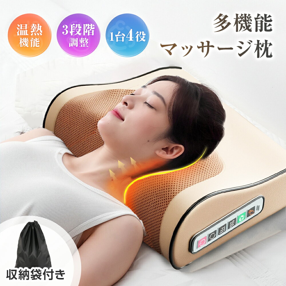 ★428円お得★急速出荷&収納袋付き★ マッサージ機 腰 背中 マッサージ枕 コンパクト マッサージ機 おしゃ..