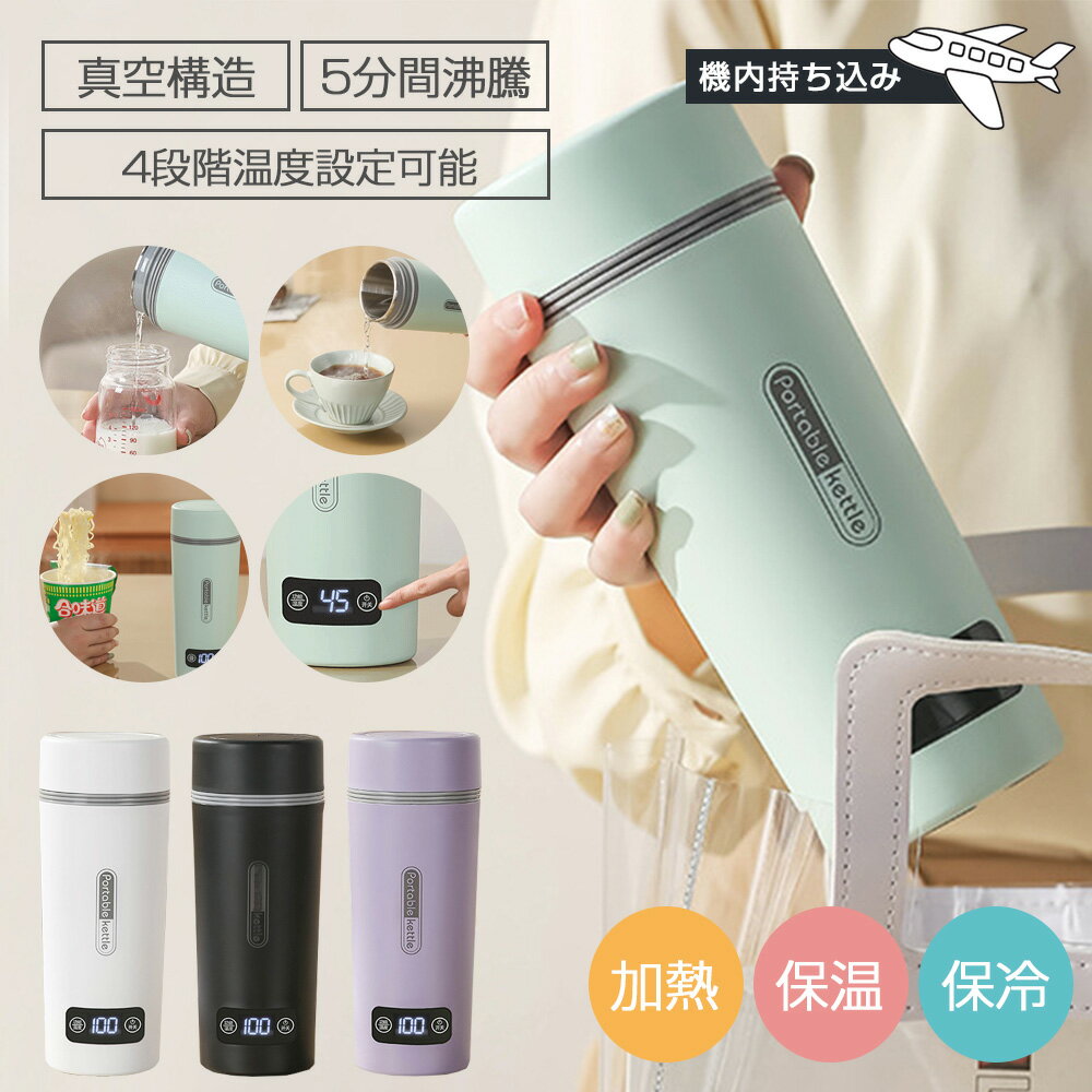 お湯が沸かせる水筒|日本製など!USB充電式で持ち運べる お湯が沸かせる水筒|日本製など!USB充電式で持ち運べる
