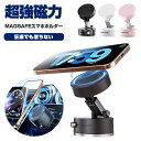 ★限定1780円 会社特別感謝祭★ 車載スマホホルダー 多機能スマホホルダー マグネット 真空吸着 スマホホルダー 車載 超強磁力 車載ホルダー 真空吸着 車 ...