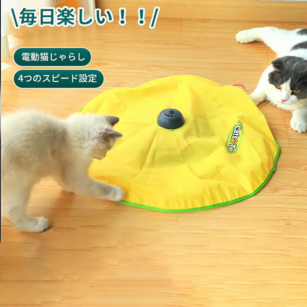 ★3060円★ 猫のおもちゃ 電動 猫じゃらし 動く もぐらたたき ぐるぐる回る 自動 猫 おもちゃ ねずみ ねこじゃらし 猫おもちゃ 運動不足解消 ストレス解消 猫のオモチャ 猫用品 猫玩具 パンチン…