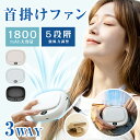 ★5%OFFクーポン★ 3WAY ハンディファン 腰掛け 首掛け 卓上 扇風機 携帯扇風機 クーラー 腰掛け扇風機 首掛け扇風機 卓上扇風機 5段階風量 小型扇風機 ハンディ扇風機 手持ち扇風機 ミニ扇風機 静音 Type-c 通学 通勤 キャンプ 防災用 熱中症防止 軽量 ギフト プレゼント
