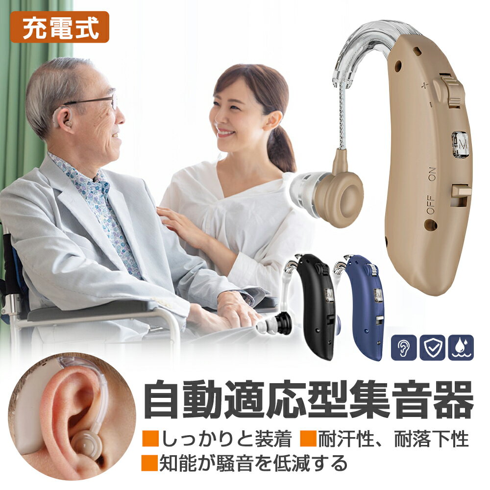 ★80円クーポン★1-3日配達★ 集音器 高齢者 充電式【小さな音も聞こえる】コンパクト 軽量 左右両用耳掛け式 4モード 集音器 ワイヤレス 充電式 集音器 充電式 耳掛け式 介護 軽量 軽度から中等 …