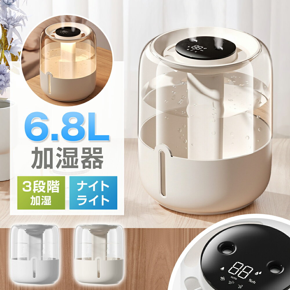 ★196円お得★急速出荷★ 加湿器 卓上 加湿器 大容量 6.8L 湿度測定 加湿器 おしゃれ 加湿器 USB給電式 上..