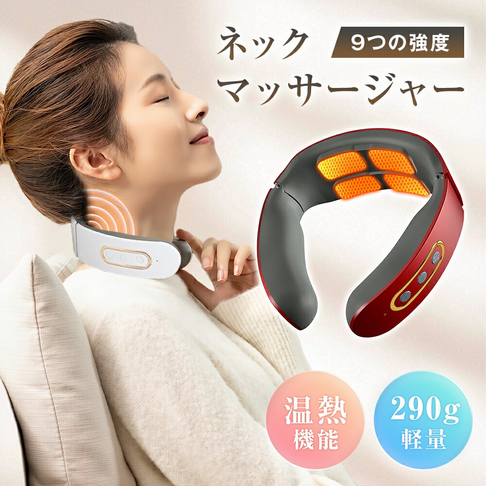 ★2580→2322円★2台セット購入で★急速出荷★【TENS技術でリラックス】ネックマッサージャー 小型 2カラー ネックマッサージ コンパクト マッサージ機 ハンディ 首 おしゃれ マッサージ機 ems 温熱 首 マッサージ器 ems 家庭用 業務用 オフィスウォーカー クリスマス