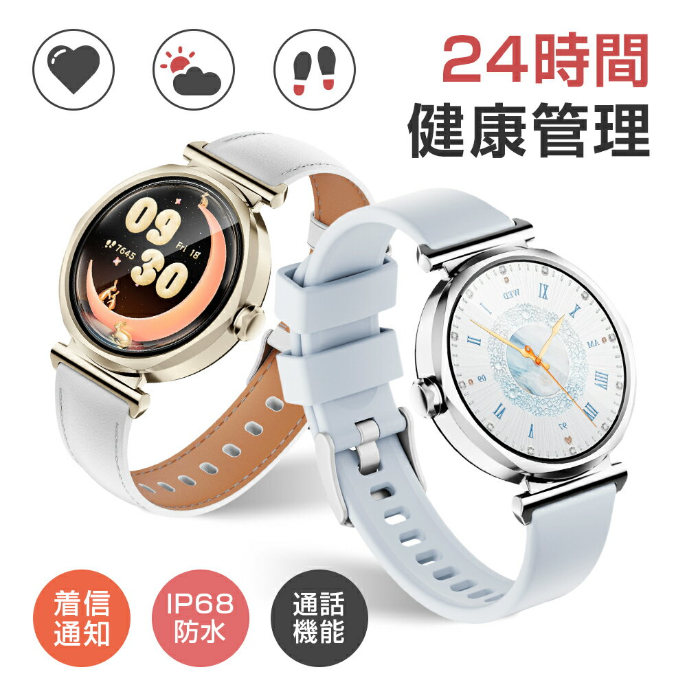 ▼635円お得▼【24時間健康管理】 スマートウォッチ レディース 通話機能 新登場 皮膚温変動検知 心拍計 活動量計 睡眠測定 着信通知 女性健康管理 音楽再生 天気予報 カメラ制御 IP68防水 メンズ iPhone&アンドロイド対応 多言語対応 多機能 腕時計 初心者向き クリスマス