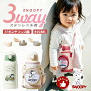 ★226円お得★特典付き★ 水筒 保冷保温 子供用 3way 大容量 600ml スヌーピー 水筒 ストロー snoopy 水筒キッズ 直飲み コップ 水筒 ワ...