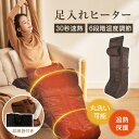 ★急速出荷&789円お得★ PSE認証 ホット足入れヒーター 脚入れヒーター 3つの加熱エリア 6段階温度調整 電気毛布 ひざ掛け 裏起毛 速熱 足温器 足元ヒーター 足元暖房 足温機 脚温器 フットウォーマー タイマー 洗濯可 遠赤外線 オフィス 一人暮らし 誕生日 ギフト 節電