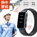 【1-2日発送】\日本正規品 まとめ買いで1個あたり2,322円~/ 日本仕様 熱中症対策 グッズ 工事現場 熱中症対策グッズ 熱中症 ウォッチ アラーム アラート 熱中警戒アラートバンド 熱中症計 熱中ウォッチ ウェアラブルデバイス 熱中症予防用具 屋外作業 インボイス請求書