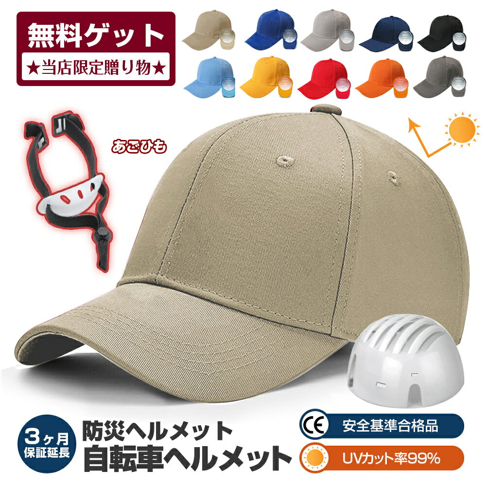 ★80円クーポン★【キャップとヘルメット両用】 ヘルメット 自転車 レディース UVカット 帽子 キャップ ヘルメット 自転車 流線型 大人用 ヘルメット 自転車 大人用 自転車 ヘルメット おしゃれ 女性 ヘルメット 自転車用 大きい ヘルメット 自転車 ヘルメット ママチャリ