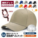 ★2080円★【キャップとヘルメット両用】 ヘルメット 自転車 レディース UVカット 帽子 キャップ ヘルメット 自転車 流線型 大人用 子供用 ヘルメット 自転車 大人用 自転車 ヘルメット おしゃれ 女性 ヘルメット 自転車用 大きい ヘルメット 自転車 ヘルメット ママチャリの商品画像