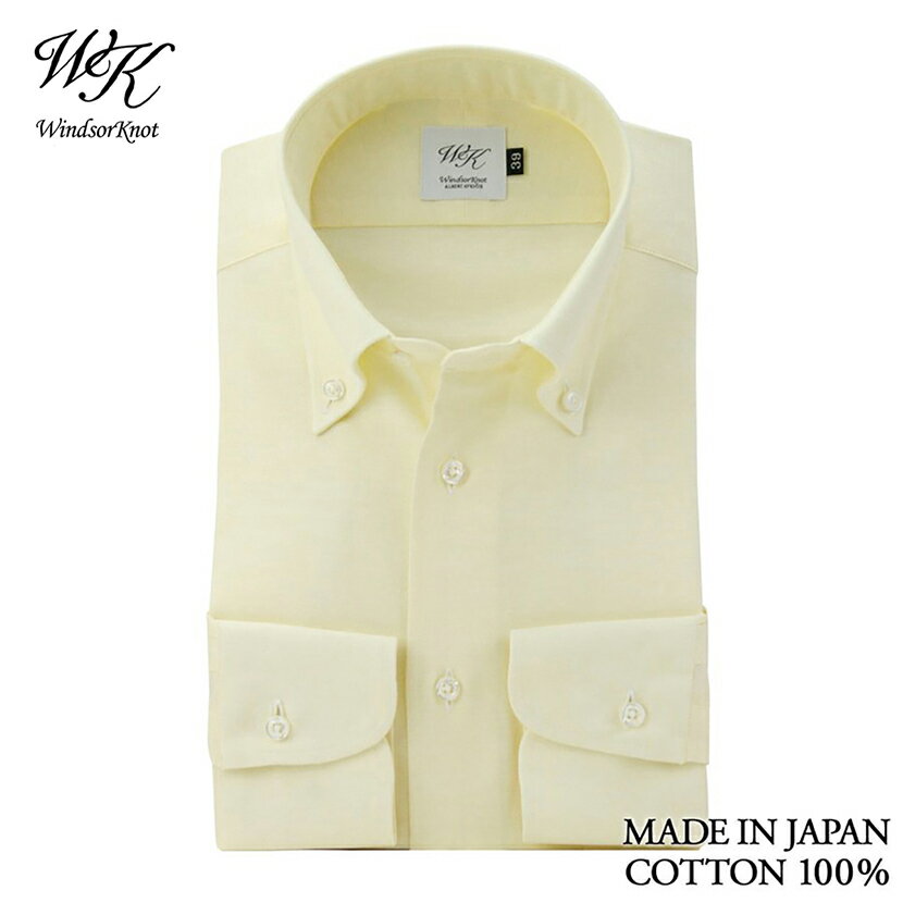 【送料無料】(ウィンザーノット) Windsorknot オックスのボタンダウンシャツ イエロー無地 日本製 綿100% スリム ドレスシャツ|バレンタイン 結婚式 メンズ ブランド おすすめ ネクタイ おしゃれ 日本 高級 男性 ワイシャツ Yシャツ