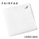 フェアファクス FAIRFAX ワンポイント刺繍 ポケットチーフ 白無地 マラソン リネン100% 日本製 ハンドメイド メンズ 父の日