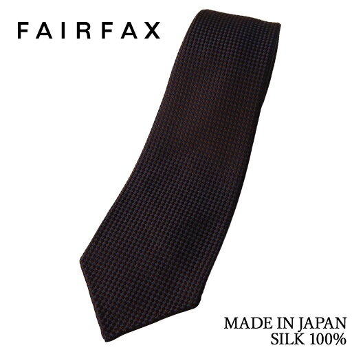 フェアファクス FAIRFAX ネクタイ ダークブラウン バスケット織 無地 クワトロピエゲ 京都丹後生地 シルク100% 日本製 ハンドメイド フェアファクス FAIRFAX ネクタイ ダークブラウン バスケット織 無地 クワトロピエゲ 京都丹後生地 シルク100% 日本製 ハンドメイド
