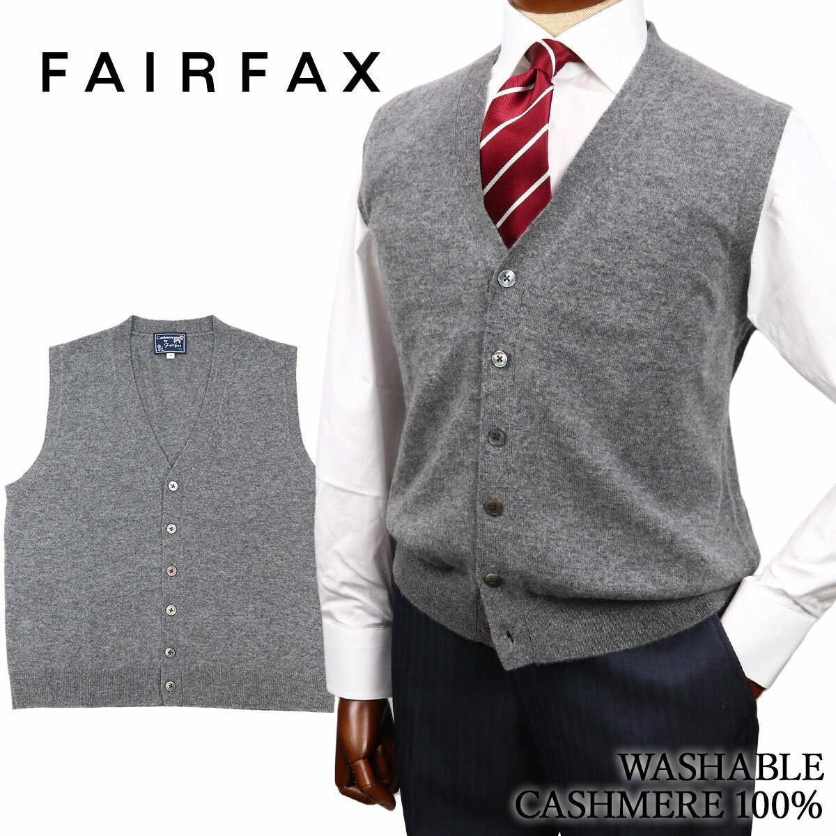 フェアファクス FAIRFAX 最高級 カシミヤ ニット ベスト メンズ グレー 無地 前開き 洗える ホワイトカ..