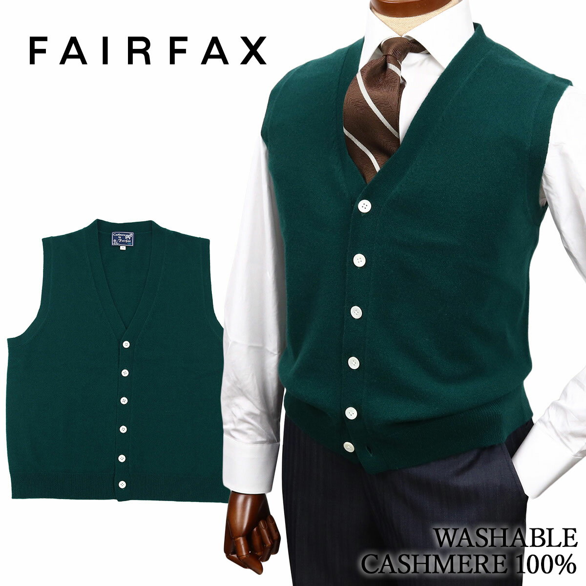 フェアファクス FAIRFAX 最高級 カシミヤ ニット ベスト メンズ グリーン 無地 前開き 洗える ホワイト..
