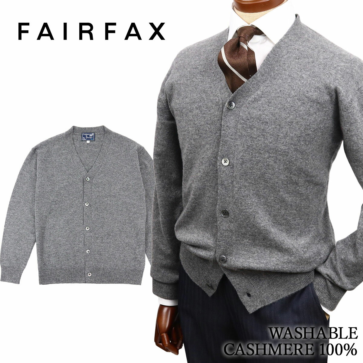 フェアファクス FAIRFAX 最高級 カシミヤ ニット カーディガン 長袖 メンズ グレー 無地 前開き 洗える..