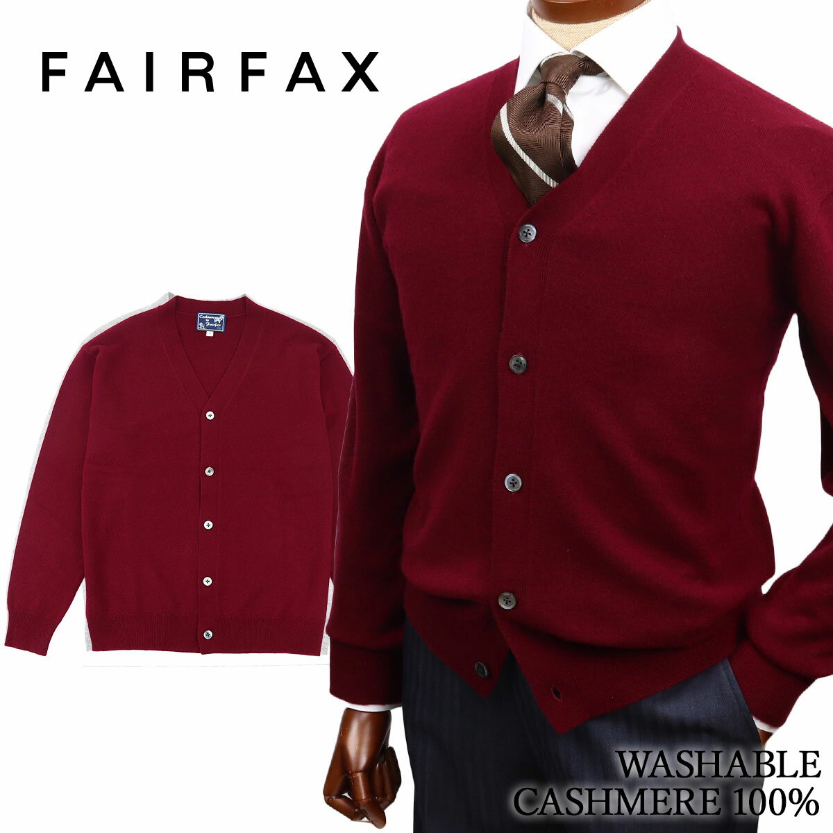 フェアファクス FAIRFAX 最高級 カシミヤ ニット カーディガン 長袖 メンズ ワイン 無地 前開き 洗える..
