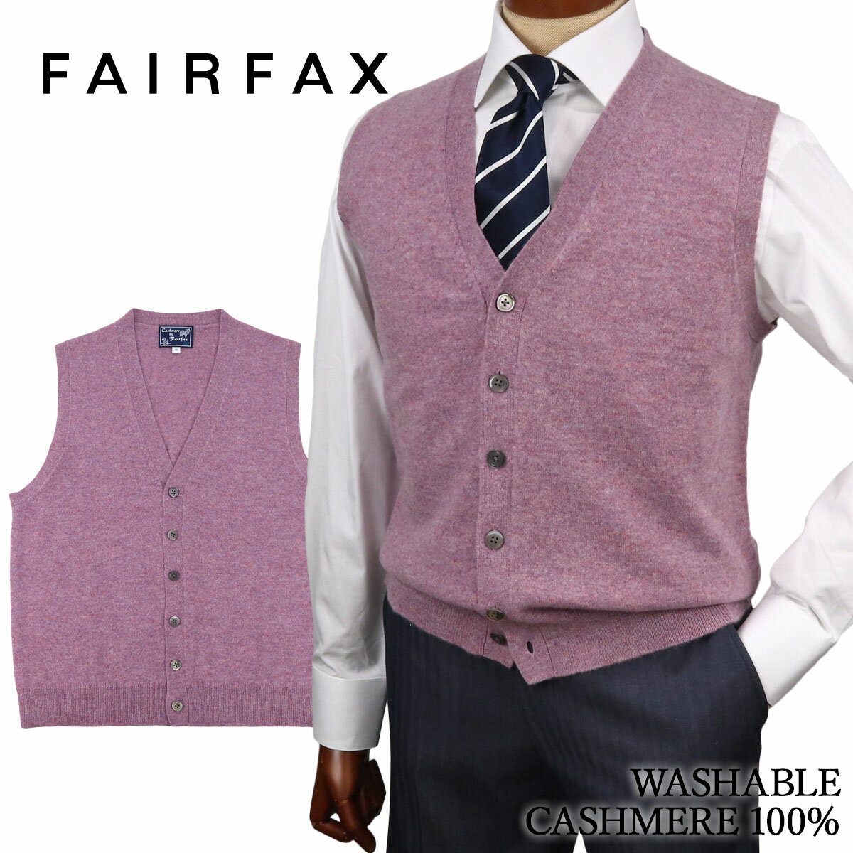 フェアファクス FAIRFAX 最高級 カシミヤ ニット ベスト メンズ ラベンダー 無地 前開き 洗える ホワイ..