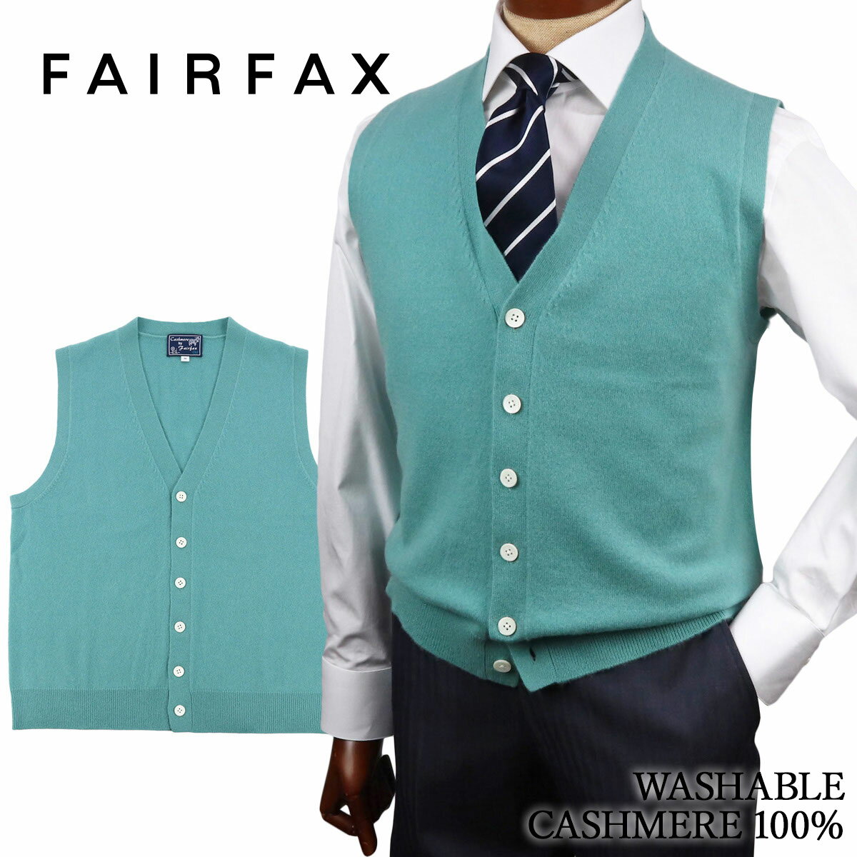 フェアファクス FAIRFAX 最高級 カシミヤ ニット ベスト メンズ ターコイズ 無地 前開き 洗える ホワイ..