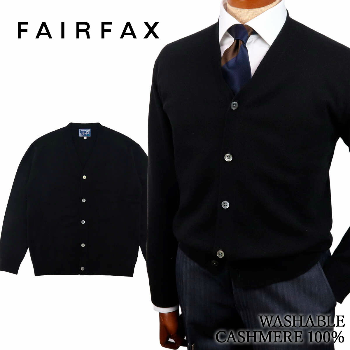 フェアファクス FAIRFAX 最高級 カシミヤ ニット カーディガン 長袖 メンズ ブラック 無地 前開き 洗え..