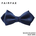 フェアファクス FAIRFAX 蝶ネクタイ メンズ ダルブルー シャドーストライプ無地 ヘリンボーン織&サテン織 メランジ 京都丹後生地 シルク100% ポインテッドタイプ レディタイ 日本製