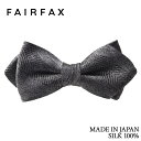 フェアファクス FAIRFAX 蝶ネクタイ メンズ グレー シャドーストライプ無地 ヘリンボーン織&サテン織 メランジ 京都丹後生地 シルク100% ポインテッドタイプ レディタイ 日本製