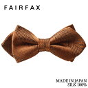 フェアファクス FAIRFAX 蝶ネクタイ メンズ ライトオレンジ シャドーストライプ無地 ヘリンボーン織&サテン織 メランジ 京都丹後生地 シルク100% ポインテッドタイプ レディタイ 日本製