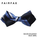 フェアファクス FAIRFAX 蝶ネクタイ メンズ ネイビー×スカイブルー レジメンタルストライプ シルク100% ポインテッドタイプ レディタイ 日本製