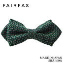 フェアファクス FAIRFAX 蝶ネクタイ メンズ グリーン×イエロー マイクロ小紋 シルク100% ポインテッドタイプ レディタイ 日本製