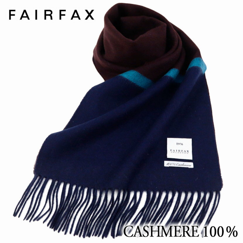 マフラー カシミヤ ビジネス メンズ フェアファクス FAIRFAX ソリッド パネルボーダー ブラウン カシミヤ100% カシミア | 父の日 結婚式 男性 ブランド カジュアル おしゃれ 人気 プレゼント ギフト 高級