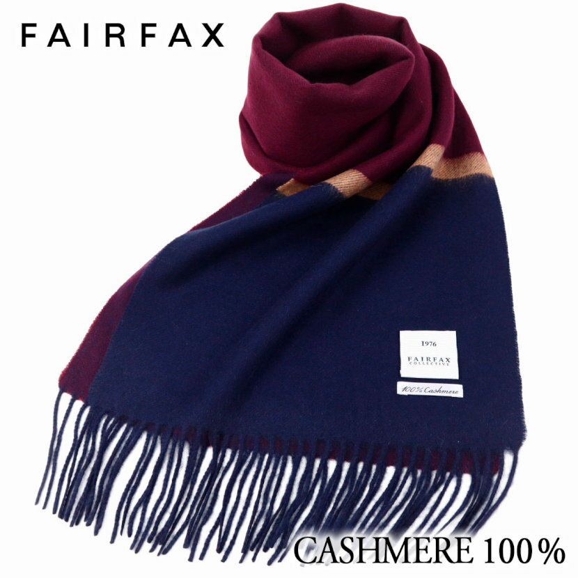 カシミヤ マフラー（メンズ） マフラー カシミヤ ビジネス メンズ フェアファクス FAIRFAX ソリッド パネルボーダー レッド カシミヤ100% カシミア | 父の日 結婚式 男性 ブランド カジュアル おしゃれ 人気 プレゼント ギフト 高級