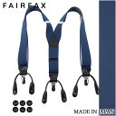 フェアファクス FAIRFAX フェアファクス FAIRFAX サスペンダー ダルブルー 無地 2WAY ボタン式 クリップ式 Y型 35mm 幅広 日本製