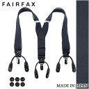 フェアファクス FAIRFAX フェアファクス FAIRFAX サスペンダー ダークグレー 無地 2WAY ボタン式 クリップ式 Y型 35mm 幅広 日本製