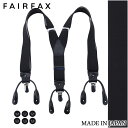 フェアファクス FAIRFAX フェアファクス FAIRFAX サスペンダー ブラック 無地 2WAY ボタン式 クリップ式 Y型 35mm 幅広 日本製