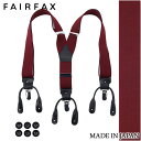 フェアファクス FAIRFAX フェアファクス FAIRFAX サスペンダー ワイン 無地 2WAY ボタン式 クリップ式 Y型 35mm 幅広 日本製