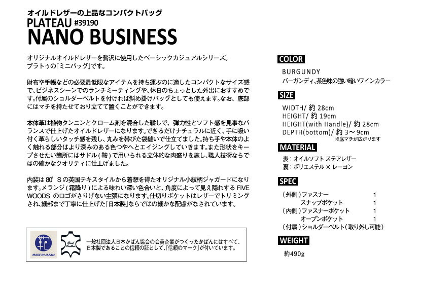 【送料無料】(ファイブウッズ) FIVE WOODSPLATEAU プラトゥ 「NANO BUSINESS」 2WAY ミニバッグ (本革) バーガンディ 日本製 メンズ バッグ 39190|結婚式 男性 ブランド ビジネス おしゃれ おすすめ プレゼント ギフト 高級 人気 革 通勤