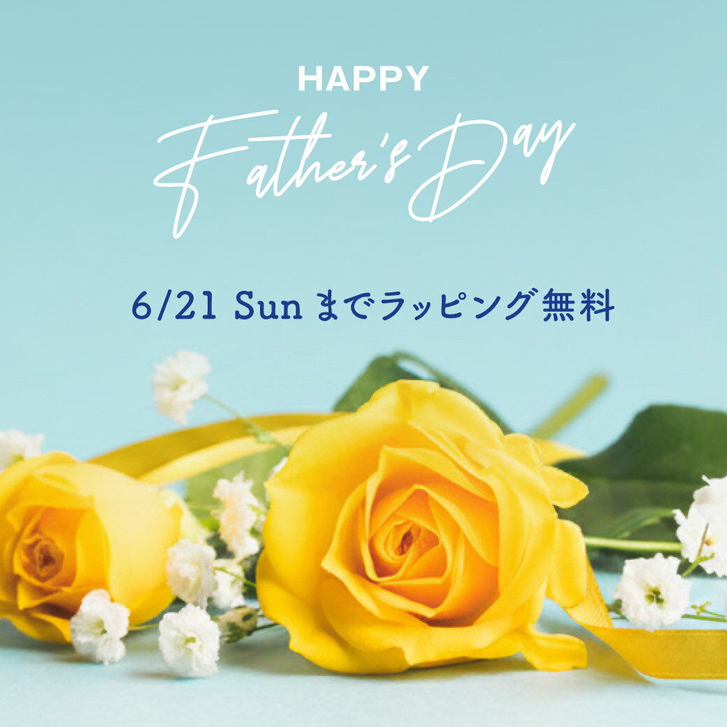 乐天商城 - 6月21日までギフトラッピング無料にて承ります詳しくはページの説明を確認ください | 父の日 結婚式 ギフト ブランド プレゼント おしゃれ
