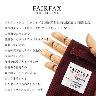 【送料無料】(フェアファクス) FAIRFAX 人気の無地ネクタイ シルク 100% バスケット織り 寒色系【17色】|ネクタイ 日本製 ブランド おしゃれ プレゼント 無地 ソリッド 青 紺 カジュアル メンズ 男性 ワイシャツ ギフト ビジネス 高級 かっこいい 就活 シンプル 就職祝い
