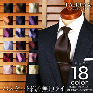 黒いスーツに合うのは、どんな色柄のネクタイでしょうか？
