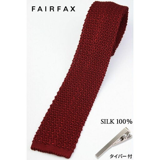 フェアファクス FAIRFAX ニットタイ タイバー付 セット 無地 レッド系 ガーネット イタリア製 シルク100% 父の日 フェアファクス FAIRFAX ニットタイ タイバー付 セット 無地 レッド系 ガーネット イタリア製 シルク100% 父の日