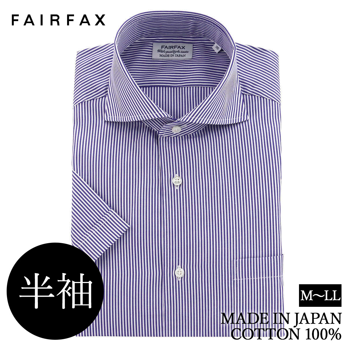 フェアファクス FAIRFAX 半袖 ワイシャツ ホリゾンタルワイド イージーケア ロンドンストライプ パープル×ホワイト 綿100% 日本製 メンズ 父の日