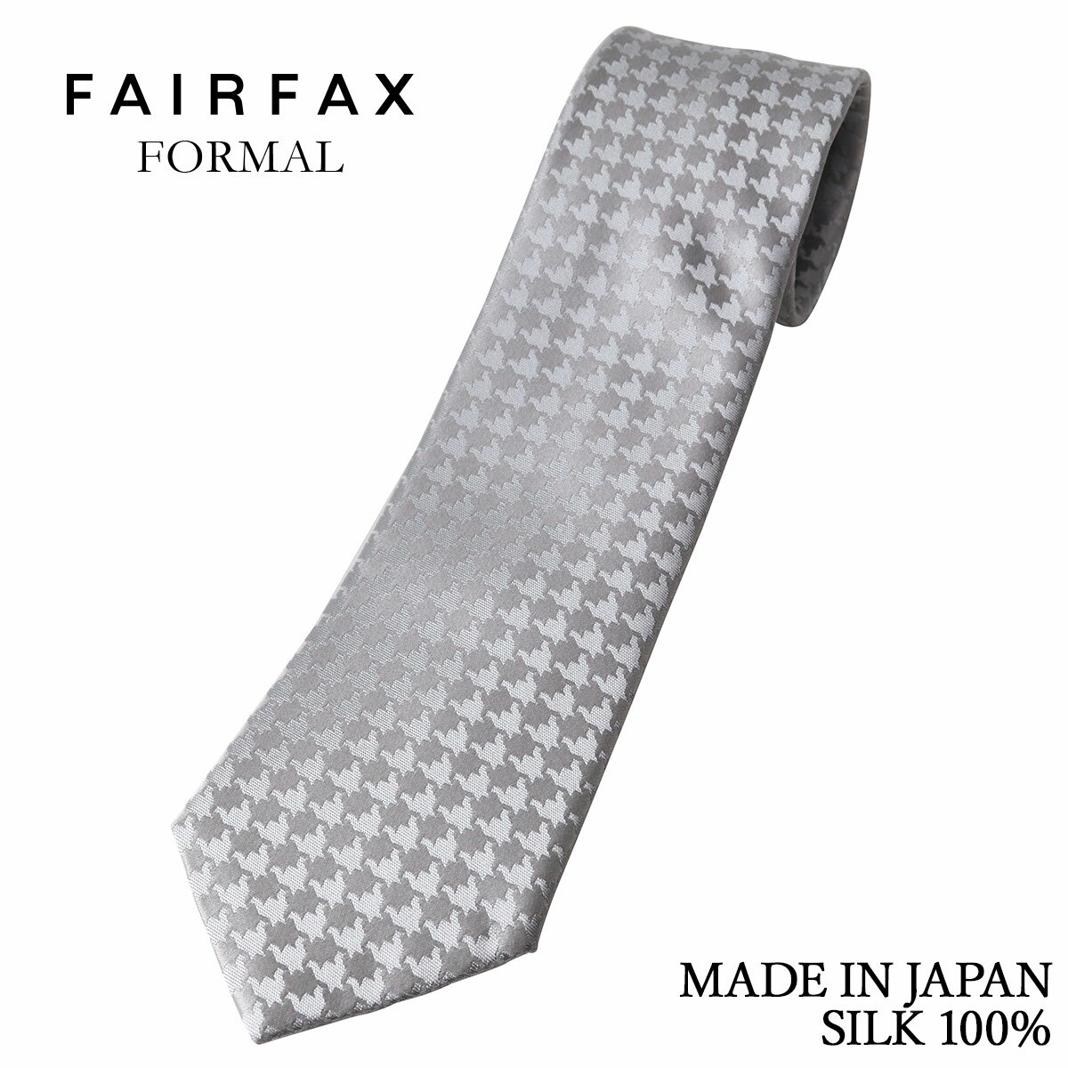 【送料無料】(フェアファクス) FAIRFAX 礼装用 ネクタイ 千鳥格子 シルク100％ シルバーグレー|結婚式 ネクタイ ブランド おしゃれ プレゼント メンズ 男性 ワイシャツ ギフト 高級 かっこいい