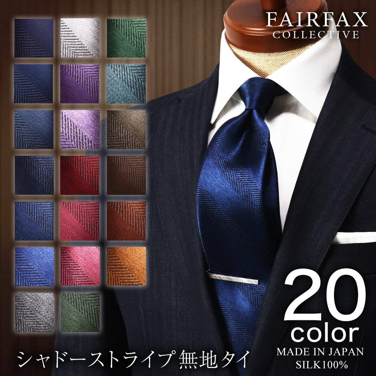 【6/4 20時～使える10%OFFクーポンあり】 フェアファクス FAIRFAX ネクタイ ビジネス ブランド 無地 ネイビー ブルー グリーン グレー シルバー パープル レッド ワイン ブラウン オレンジ シ…