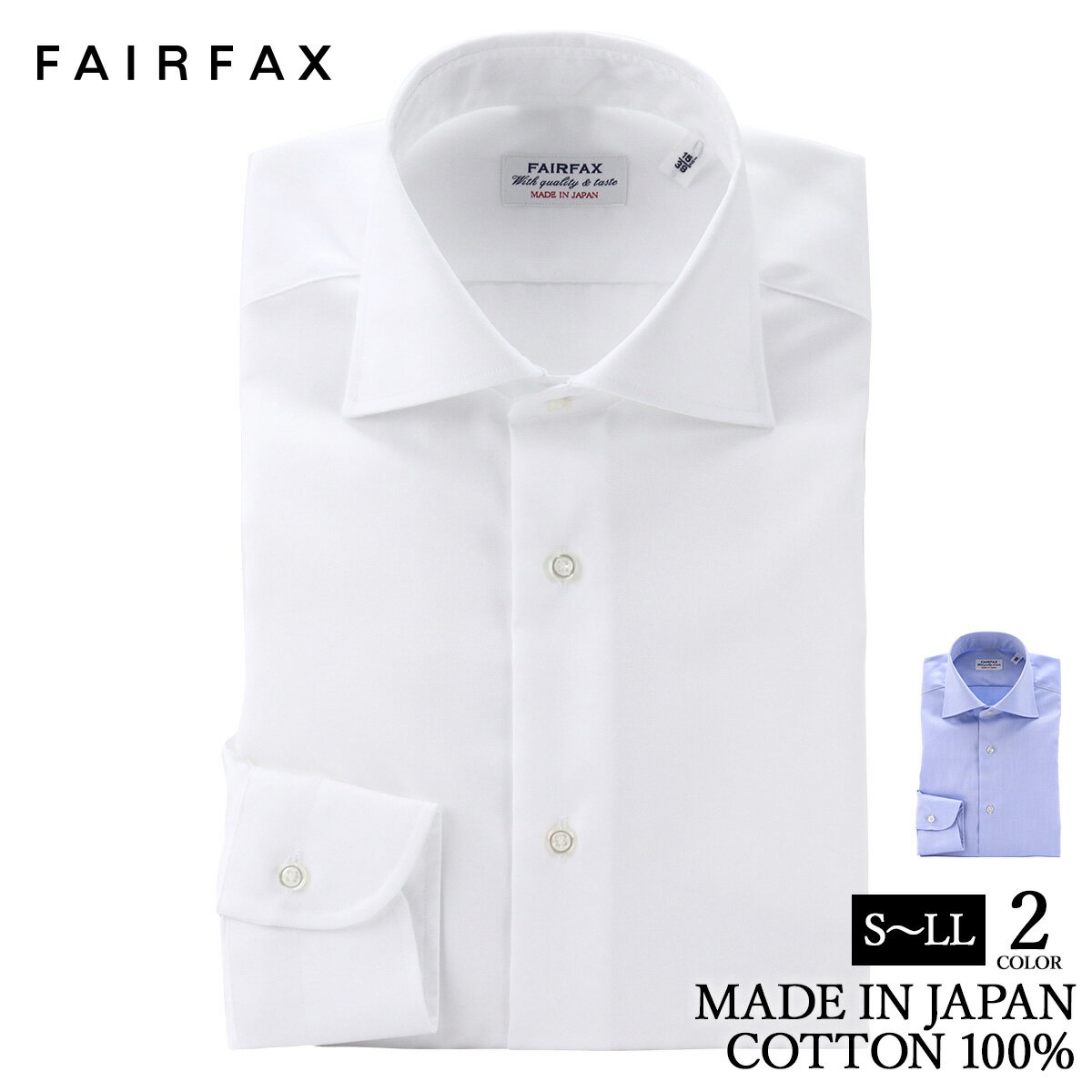 楽天ドレスシャツSHOPウィンザーノットワイシャツ フェアファクス FAIRFAX 形態安定 ワイドカラー ドレスシャツ 白無地 マイクロツイル 綿100％ スリム 日本製 | 父の日 結婚式 メンズ ブランド おすすめ ネクタイ おしゃれ 日本 高級 男性 Yシャツ