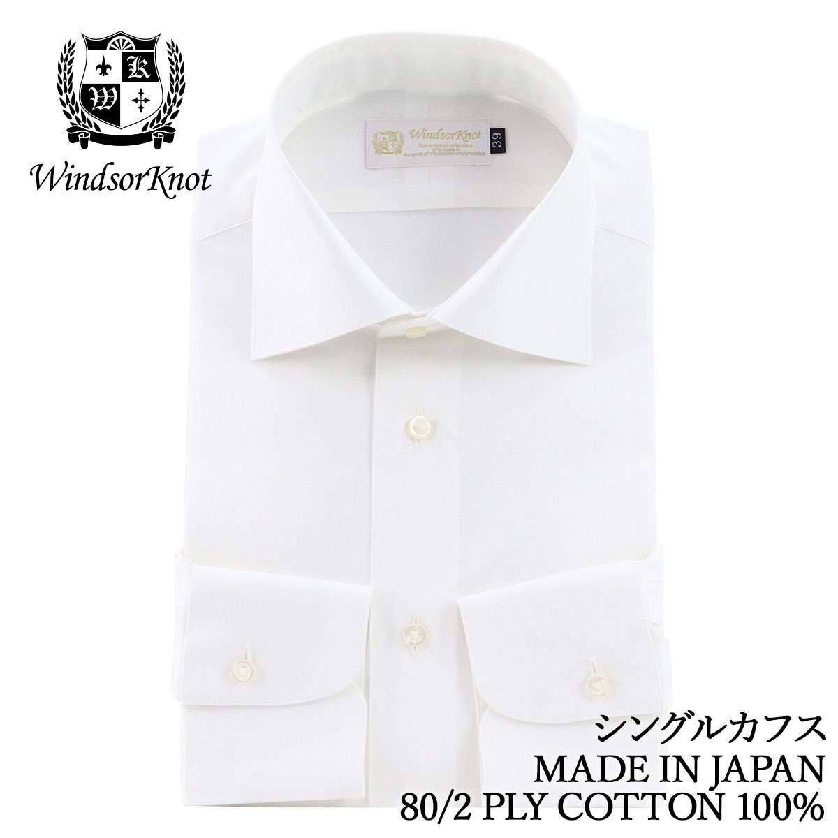  ワイシャツ ワイドカラー 白 無地 ホワイト 綿100% 日本製 スリム 長袖 メンズ ドレスシャツ ビジネス フォーマル ブロード 80番手 双糸 | 父の日 結婚式 ギフト ブランド おしゃれ